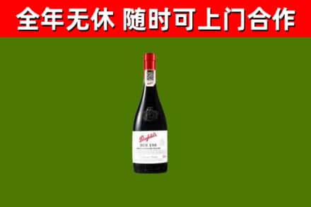 宝清县回收奔富红酒