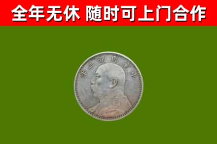 宝清县回收袁大头