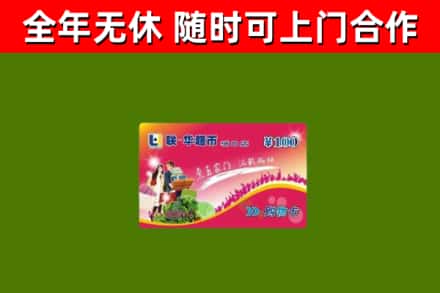 宝清县回收购物卡